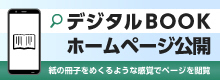 デジタルBOOK