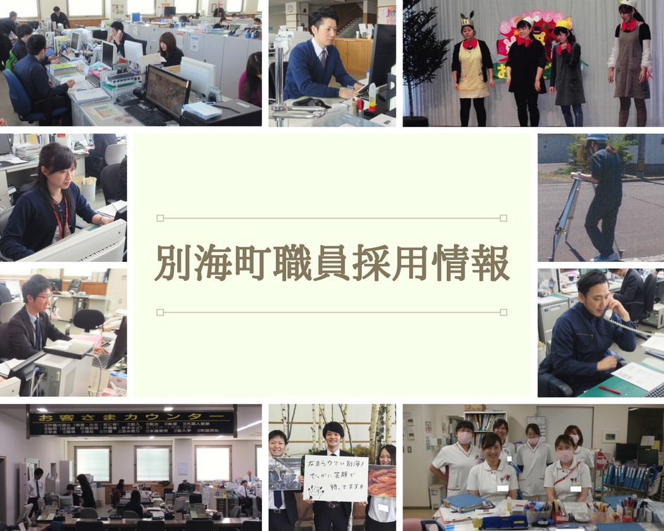 職員採用情報トップページイメージ画像