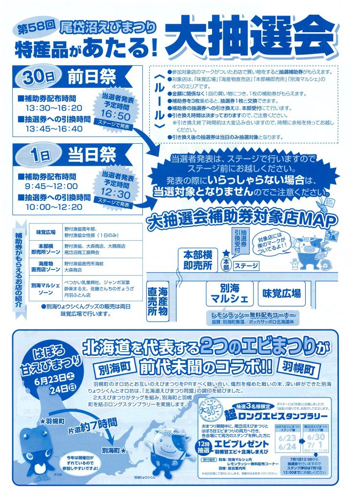 第58回尾岱沼えびまつりチラシ(裏)