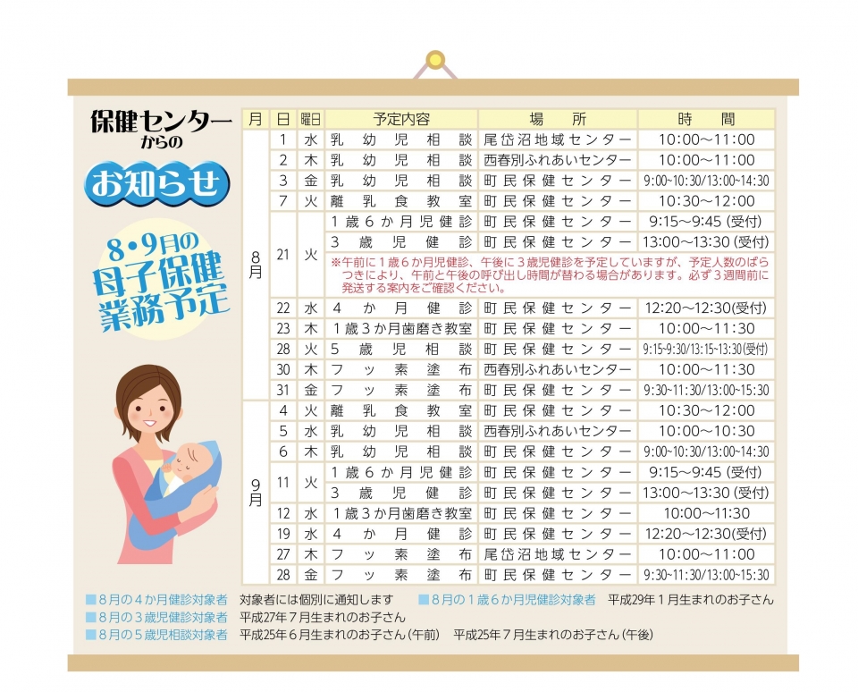 8、9月の母子保健業務予定