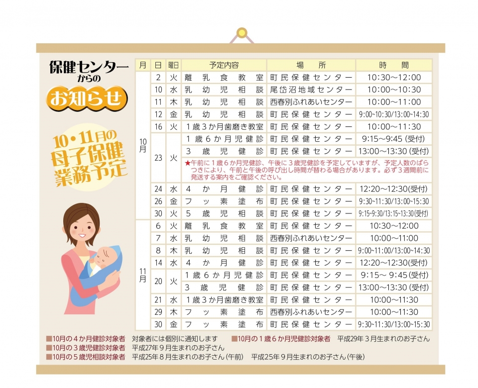 10、11月の母子保健業務予定