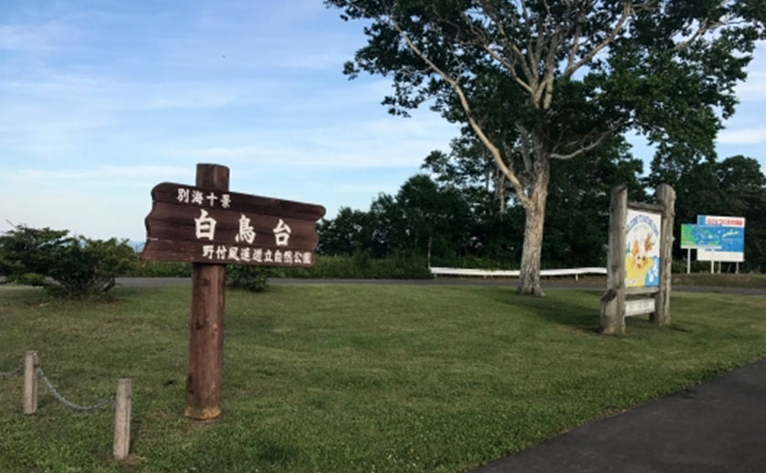 白鳥台と看板
