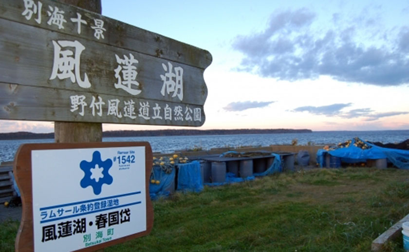 風蓮湖の看板