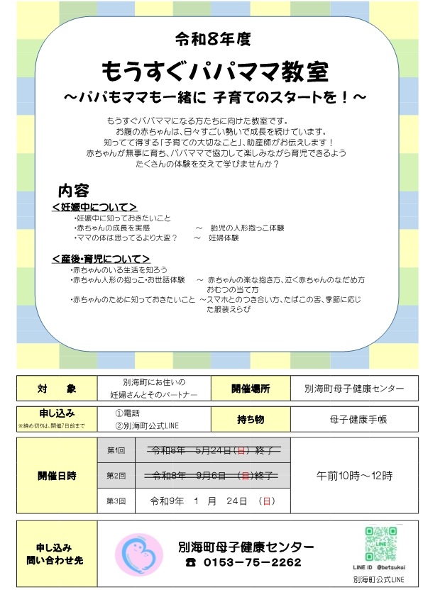 R8年度パパママ日程表