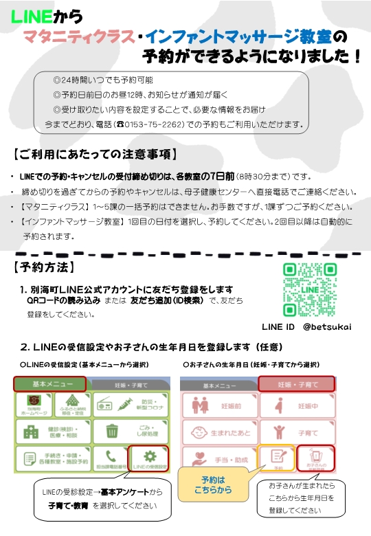 LINEからマタニティクラス・インファントマッサージ教室の予約ができるようになりました!