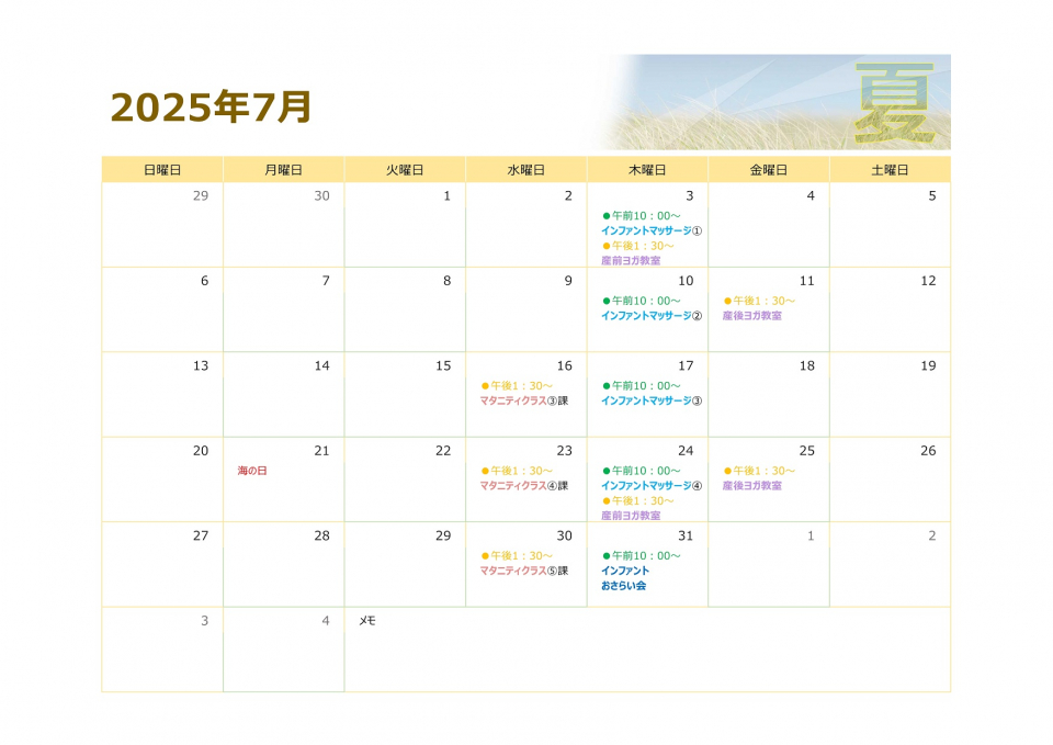 令和7年7月予定表