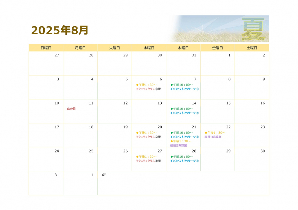 令和7年8月予定表