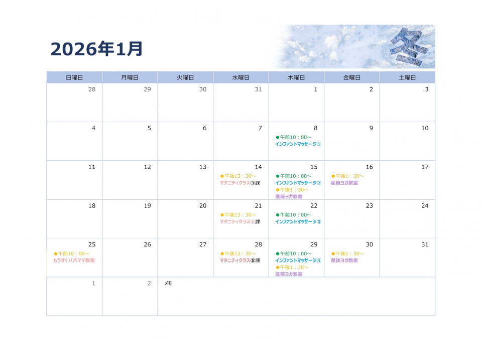 令和8年1月予定表