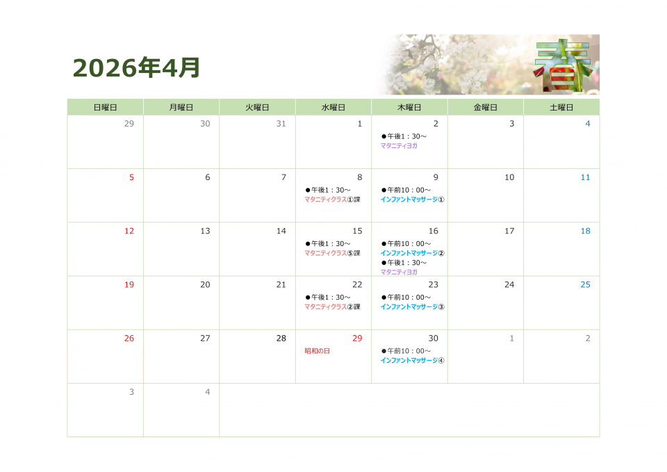 令和8年度4月カレンダー