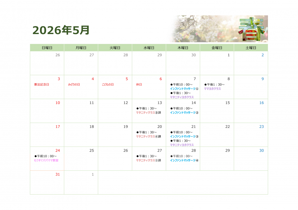 令和8年度5月カレンダー
