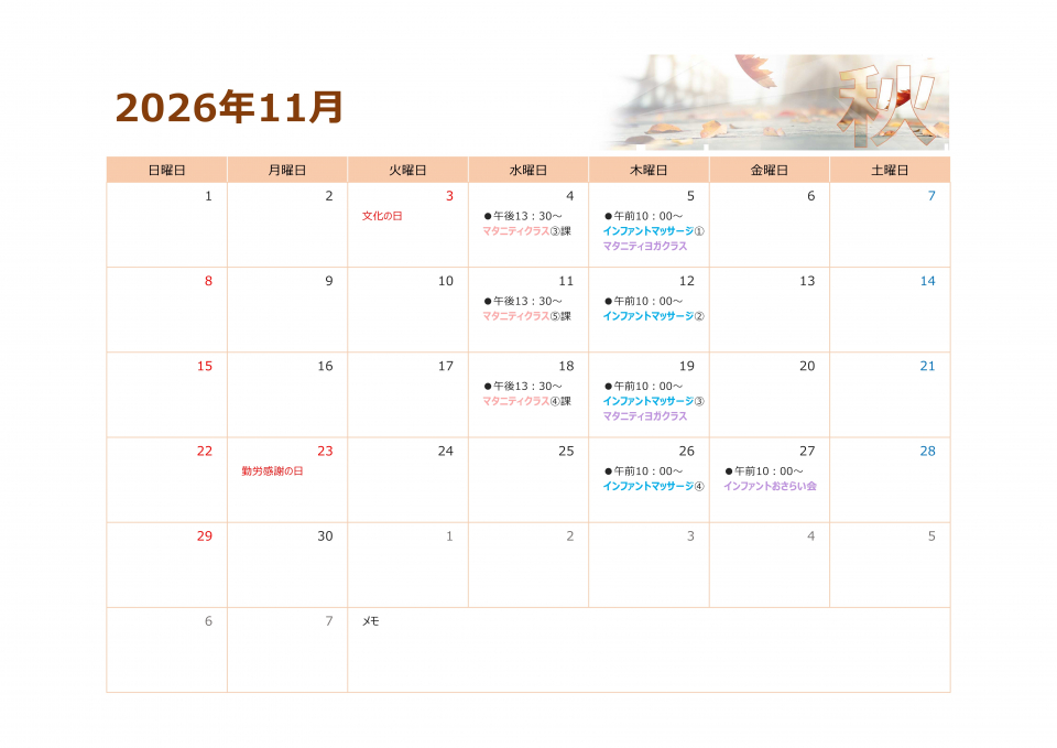 11月予定表