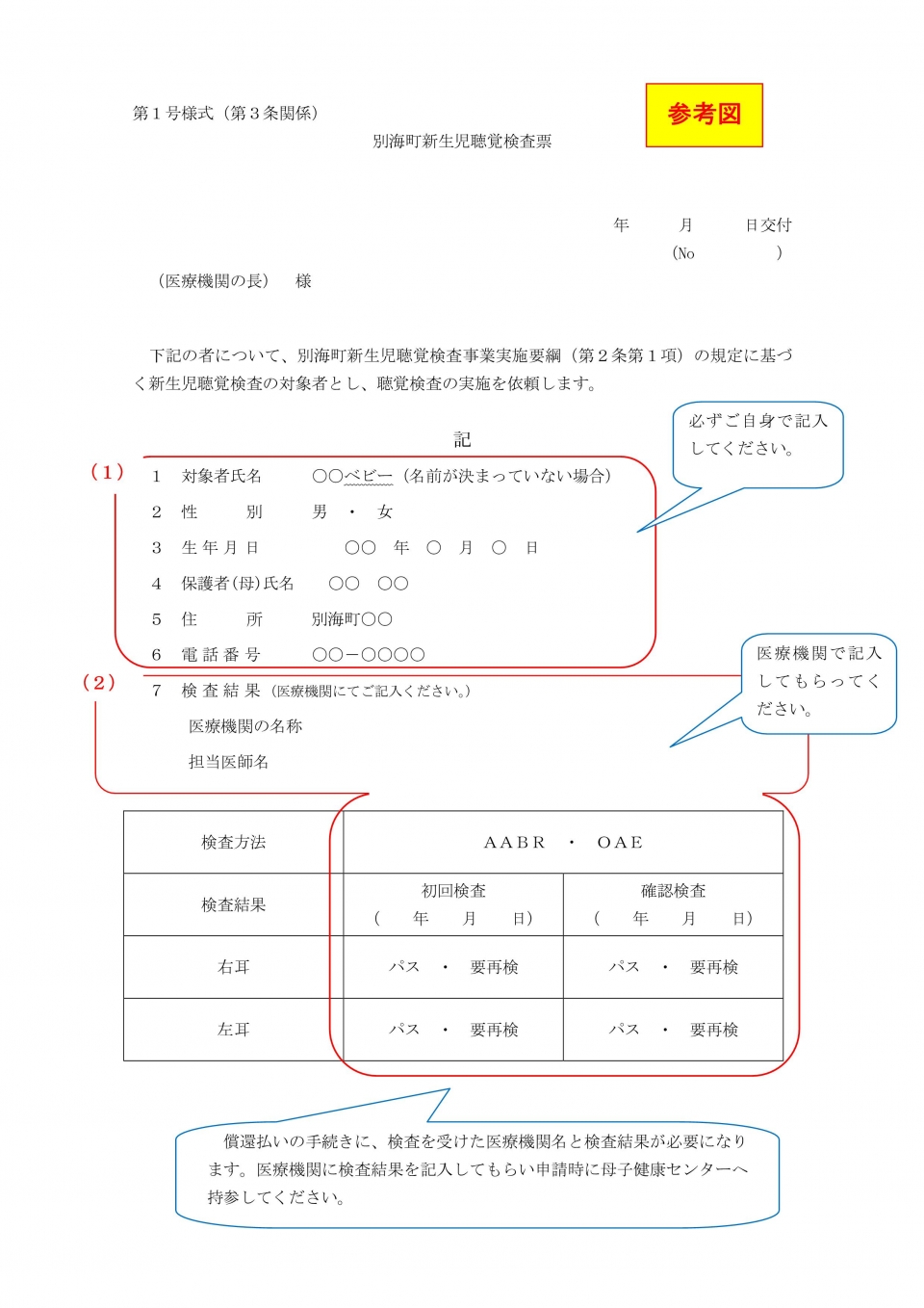 新生児聴覚検査票参考図