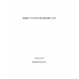 部活動の方針（表紙）