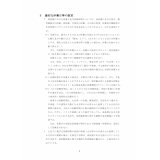 部活動の方針5
