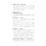 部活動の方針8