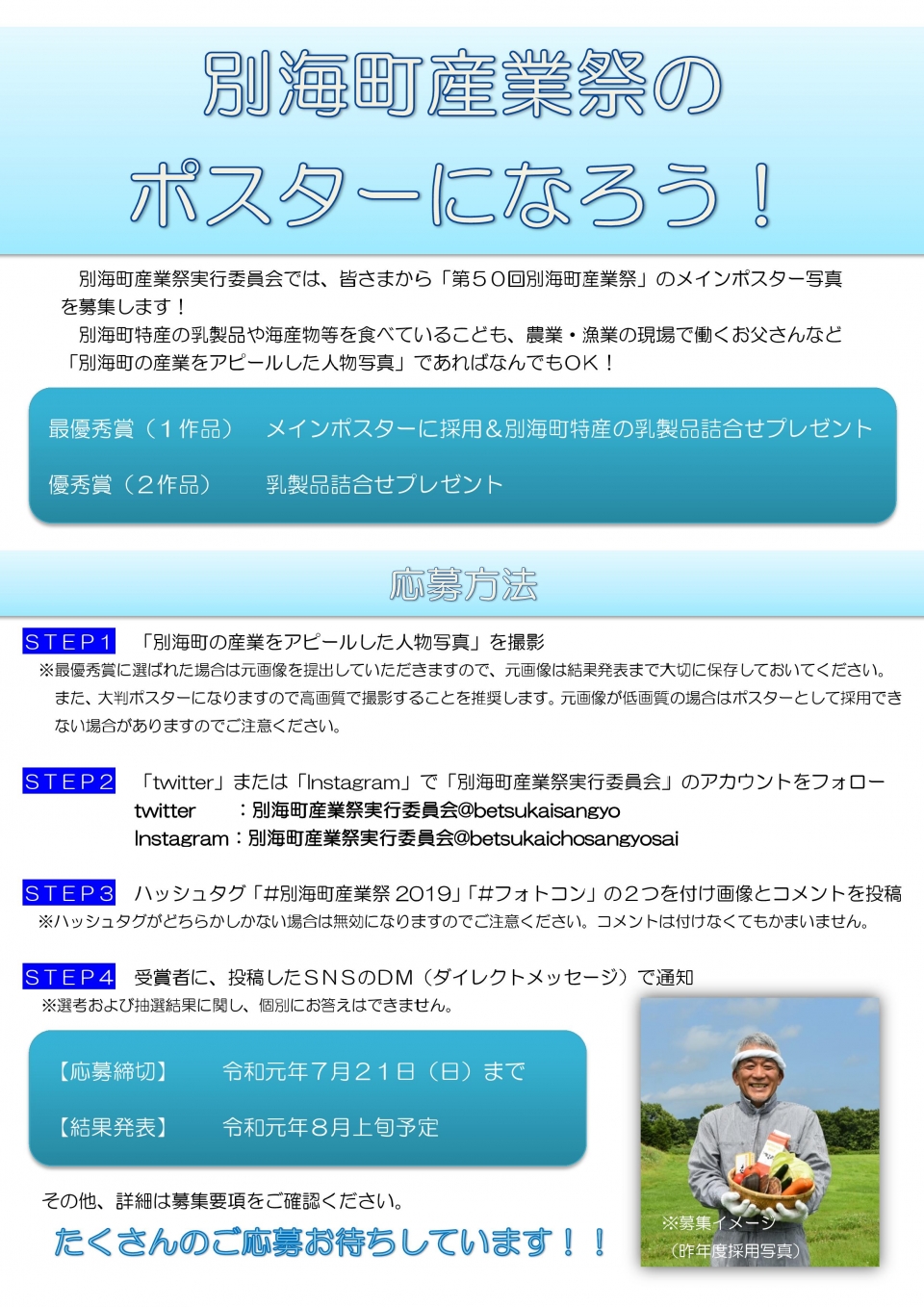 別海町産業祭ポスター写真募集リーフレット