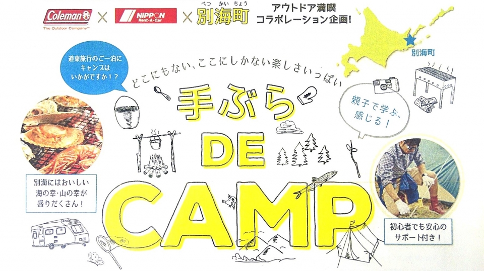手ぶらでキャンプのイメージ画像