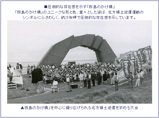四島のかけ橋