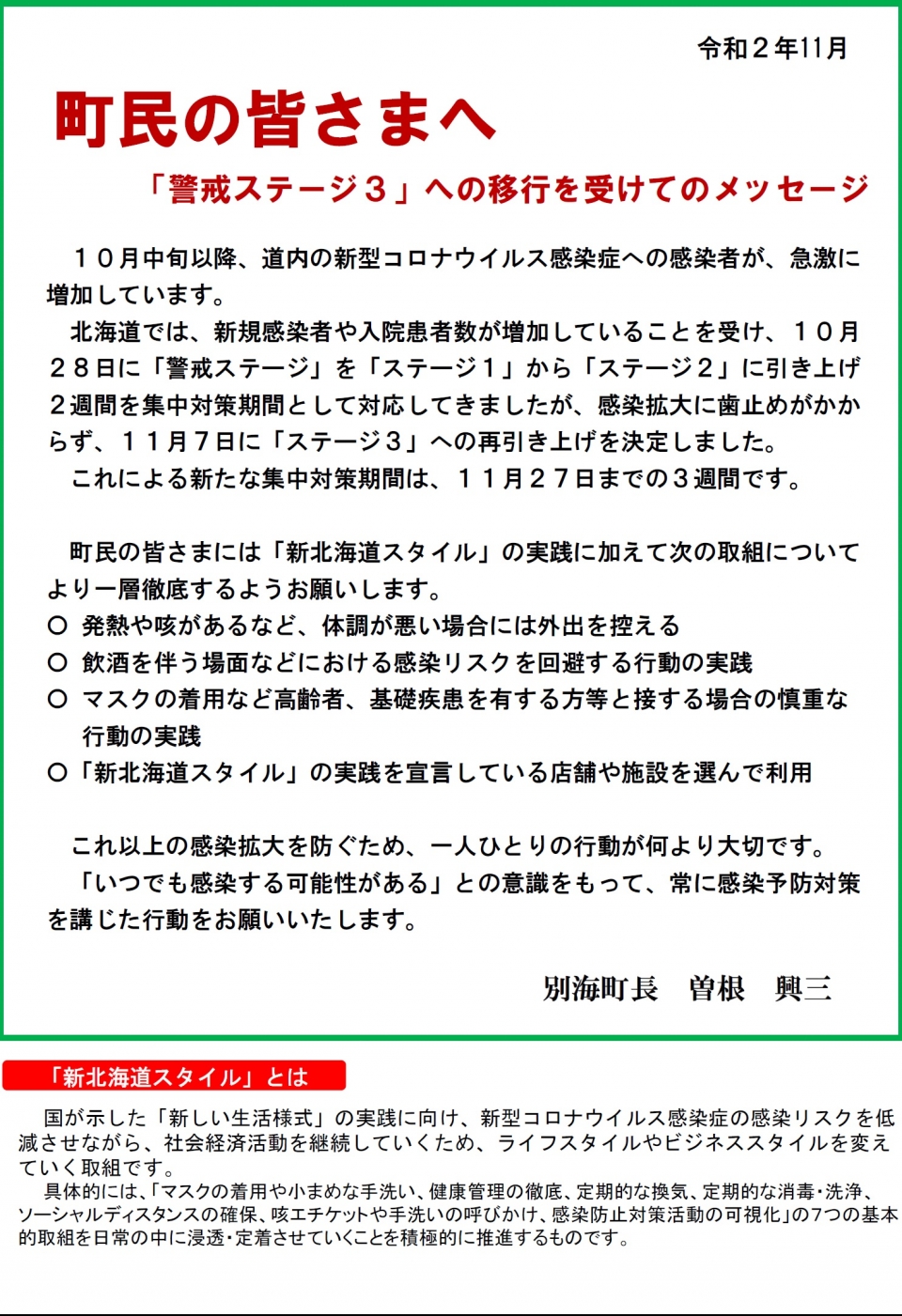警戒ステージ3