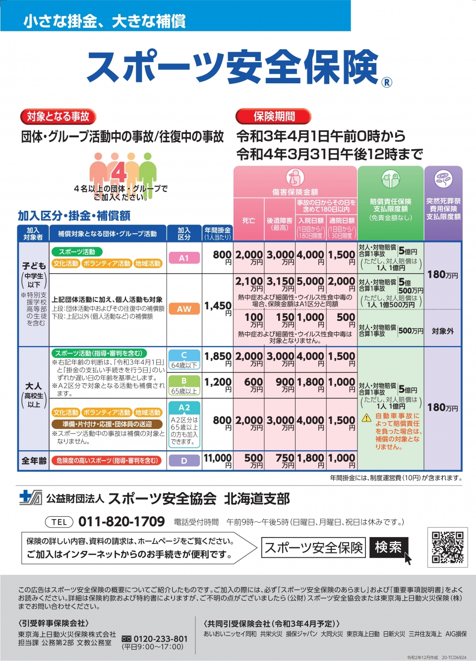 料金表