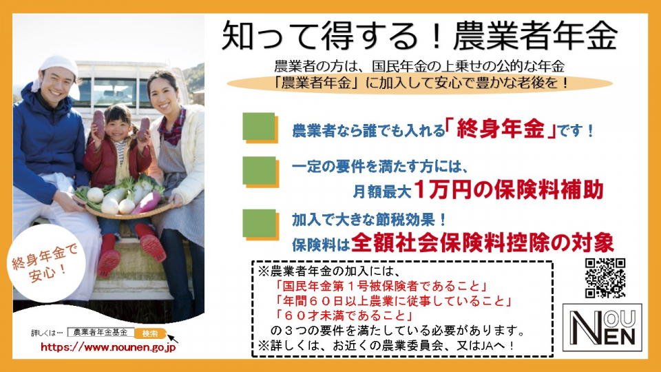 知って得する!農業者年金