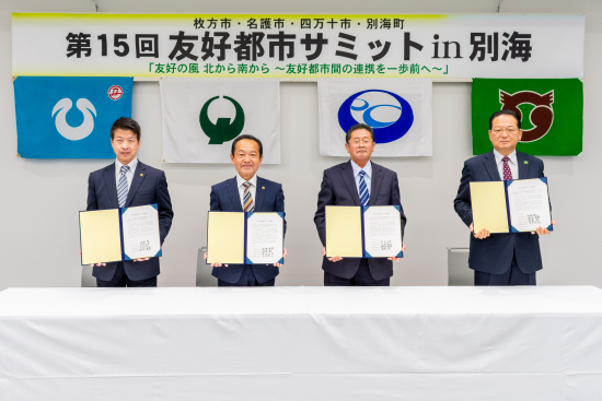 首長4名が共同宣言書に署名