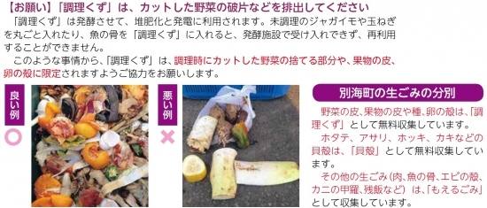 調理くず排出時の注意事項(広報べつかい平成29年12月号より)