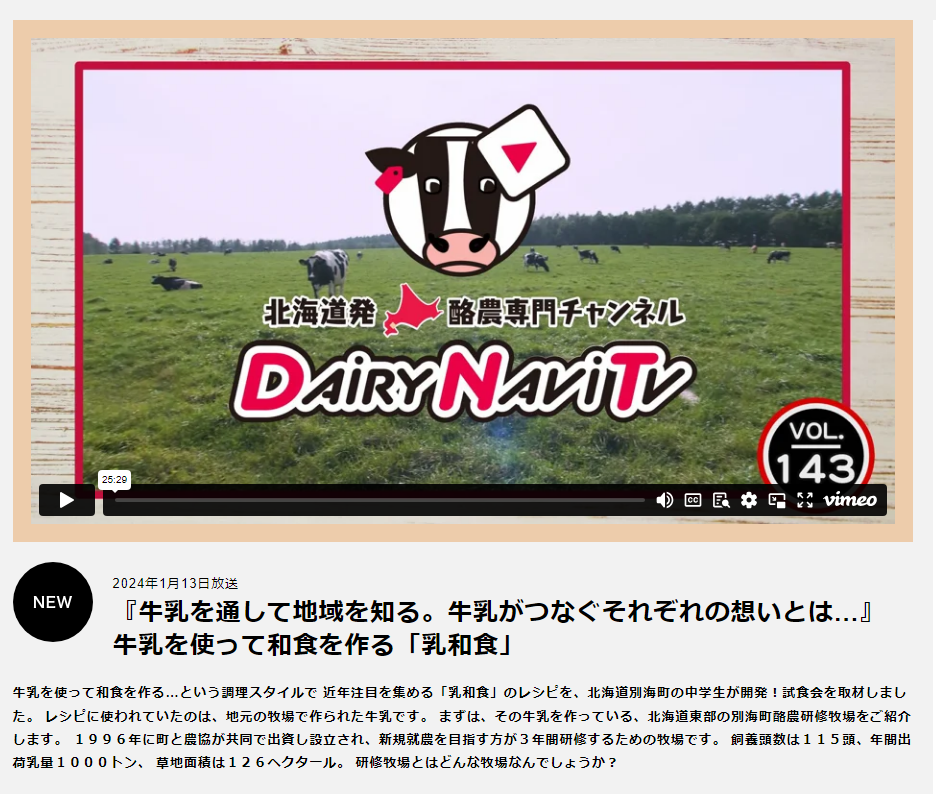 デーリィナビTV