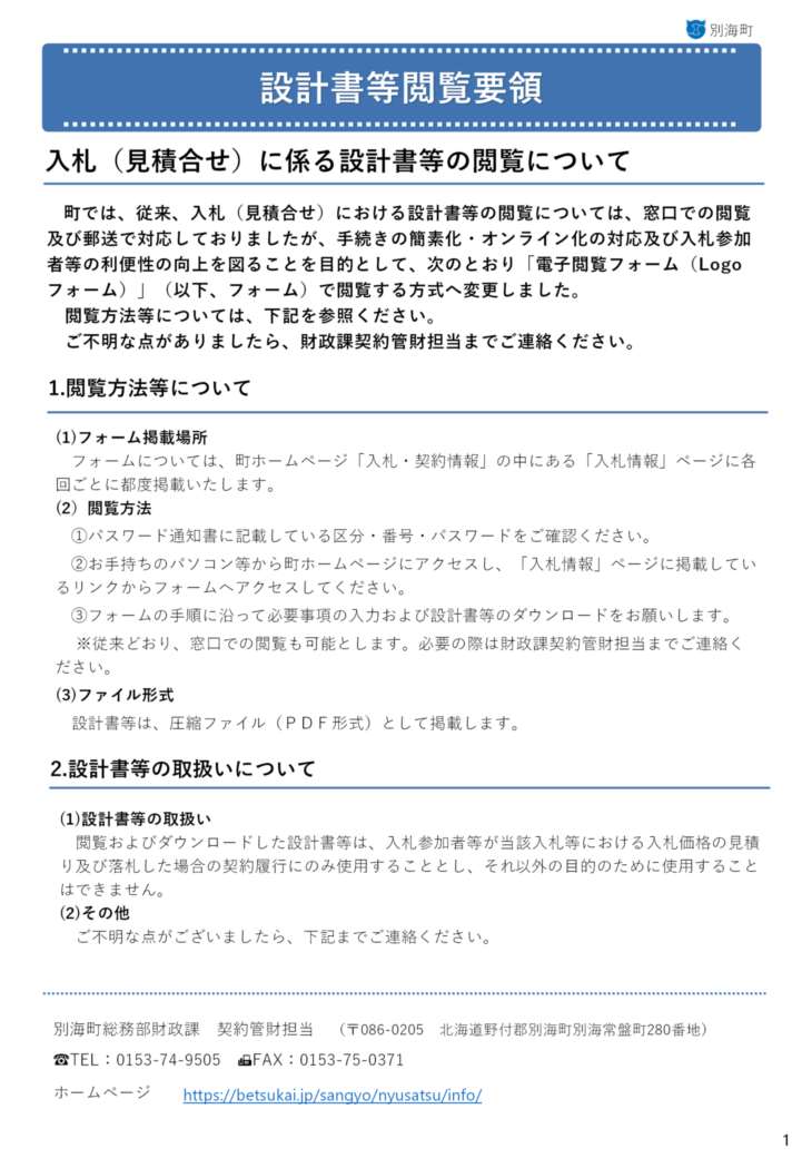 設計書等閲覧要領