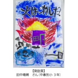 田中晴稀　さん