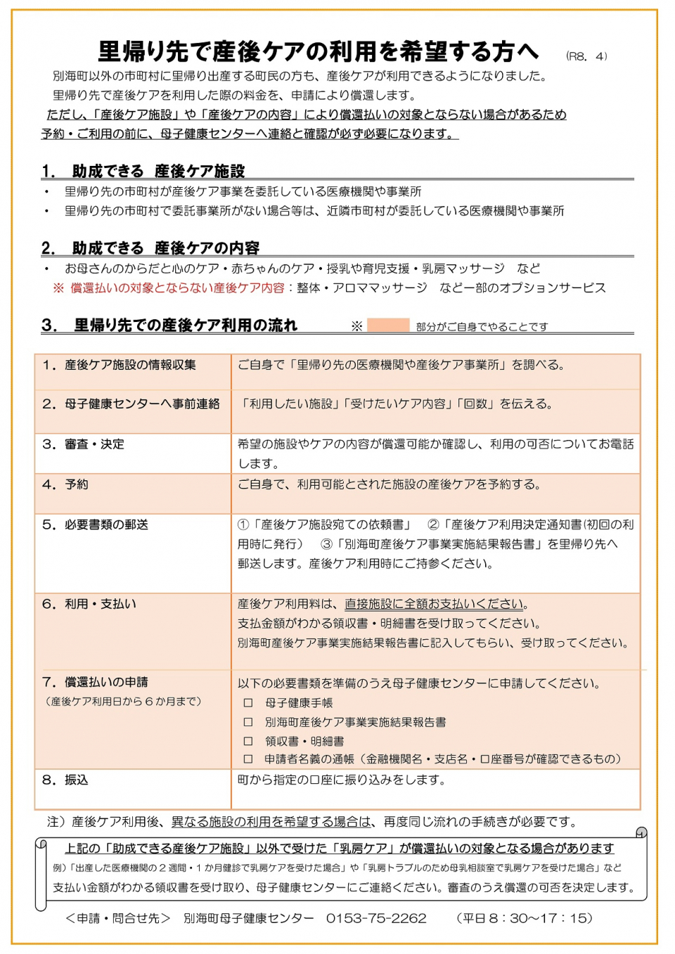 里帰り先で産後ケアを利用する方へ