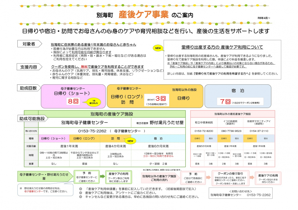 令和8年度産後ケア事業のご案内