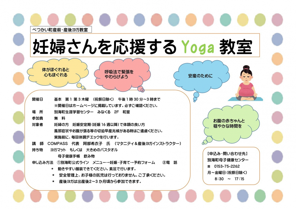 妊婦さんを応援するヨガ教室