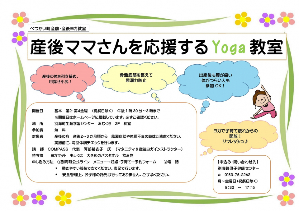 産後ママさんを応援するヨガ教室