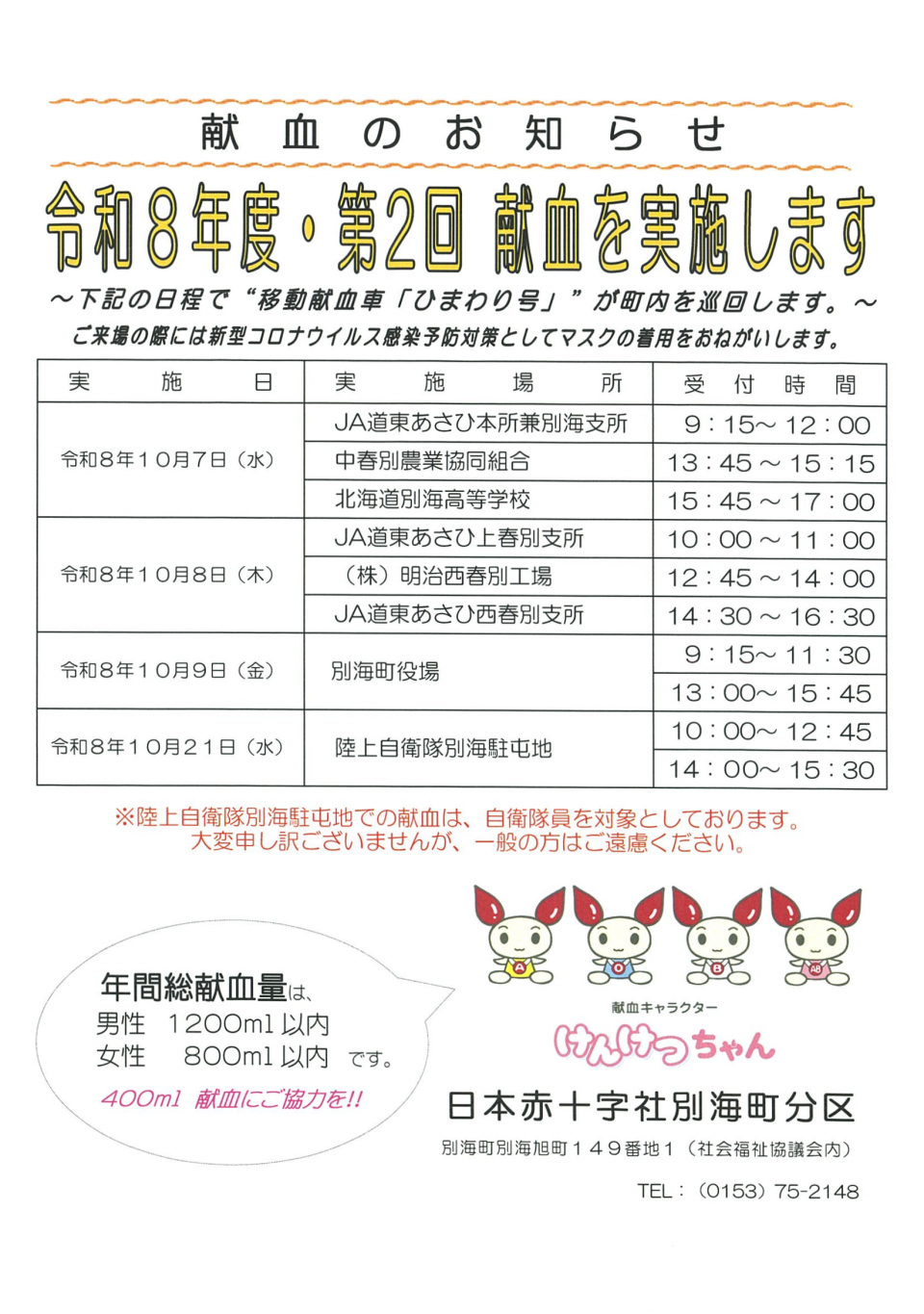 第2回献血日程表