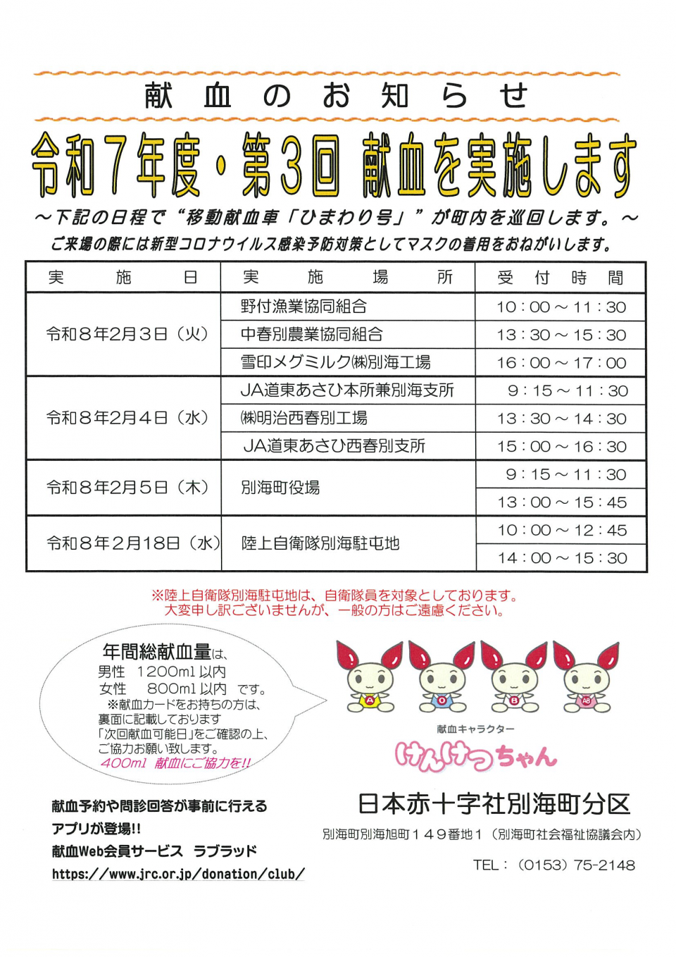 第三回献血日程表