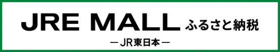 JRE MALLふるさと納税（別海町ページ）
