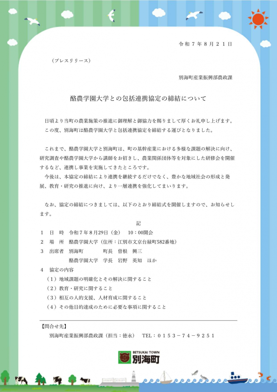 pressrelease_houkatsurennkei