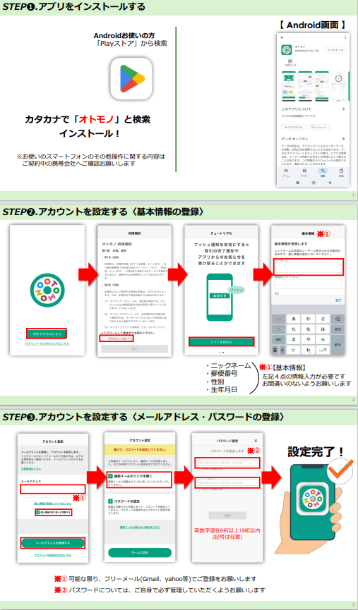 ダウンロード、設定