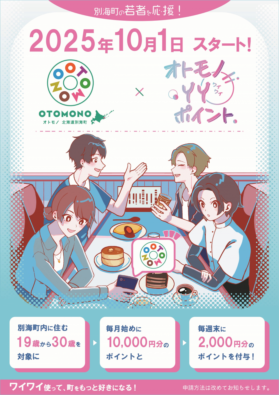 告知チラシ