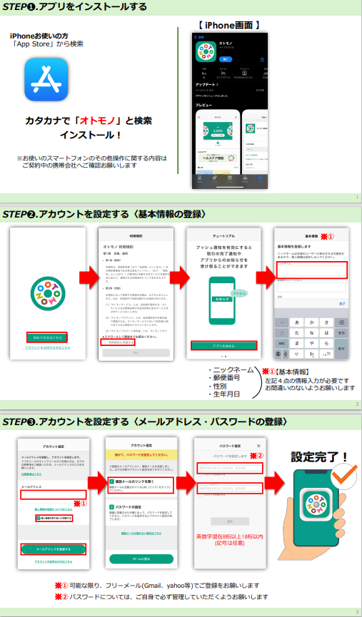 ダウンロード、設定
