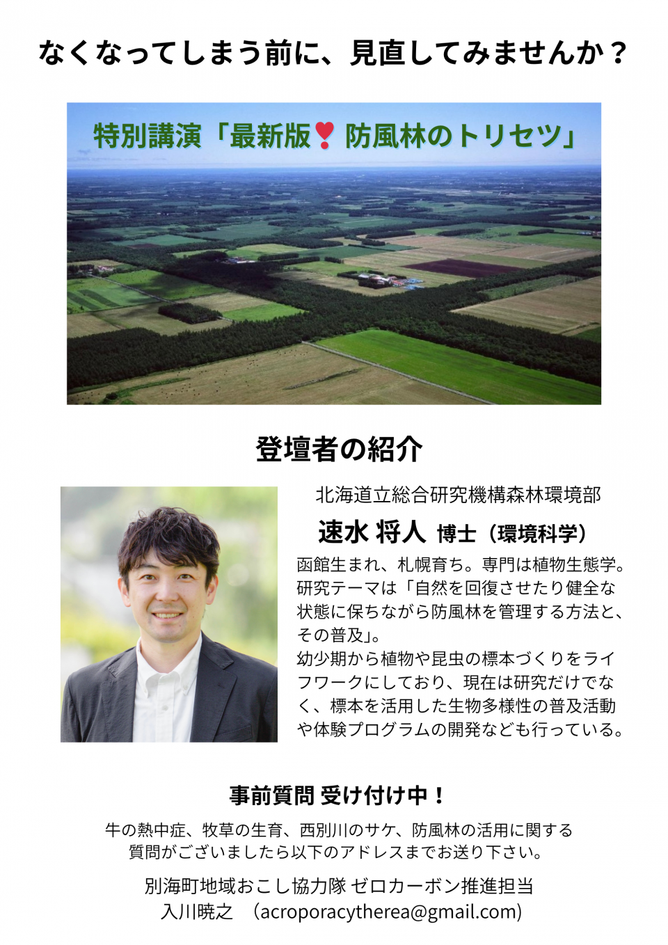 温暖化シンポジウム裏