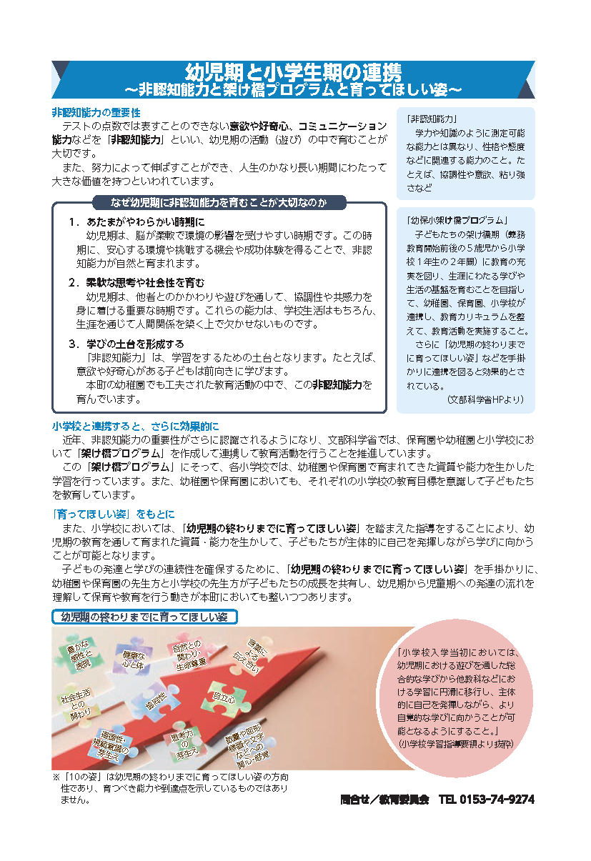 幼児期と小学生期の連携チラシ