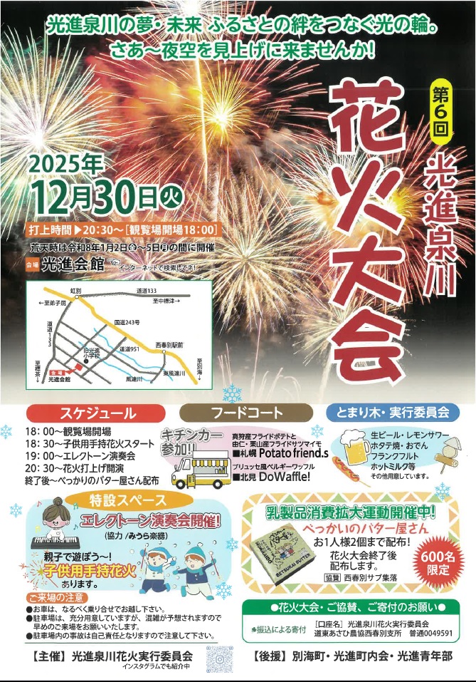 花火大会チラシ