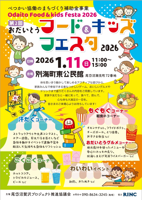 フード&キッズフェスタ
