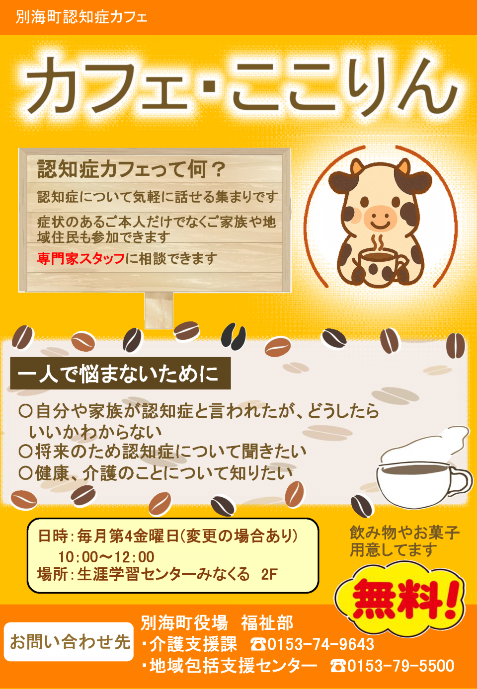 認知表カフェ_チラシ