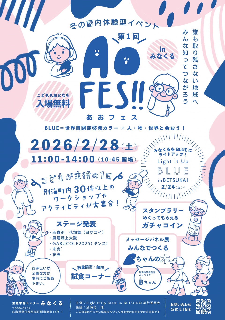 Ao FES!!チラシ