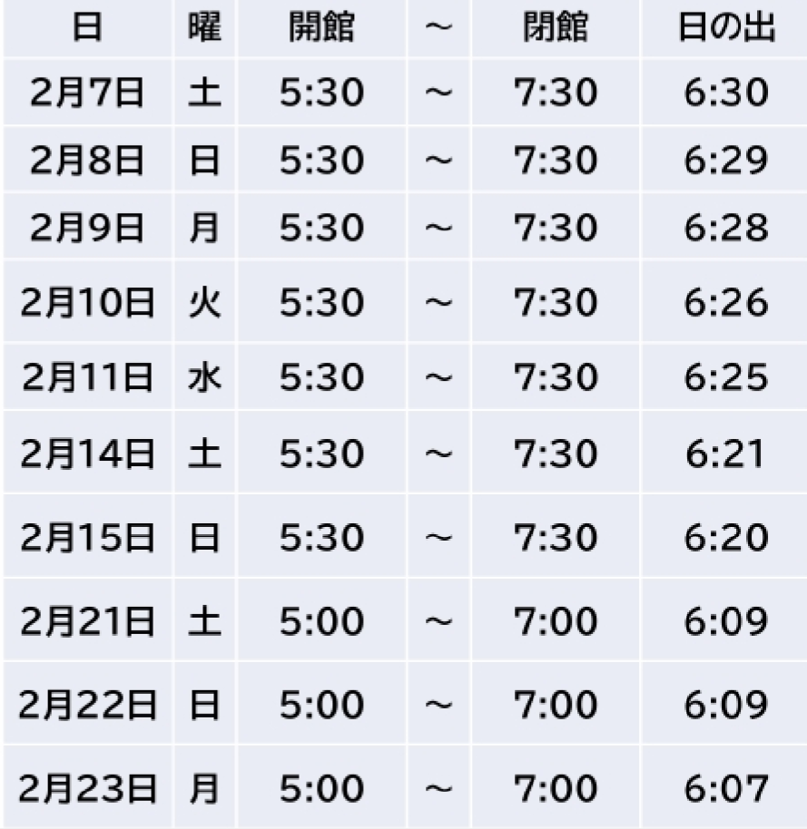 スケジュール表