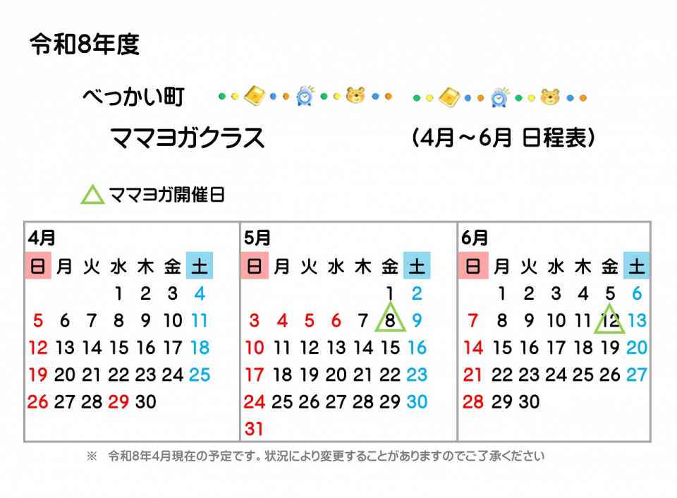 令和8年度ママヨガカレンダー