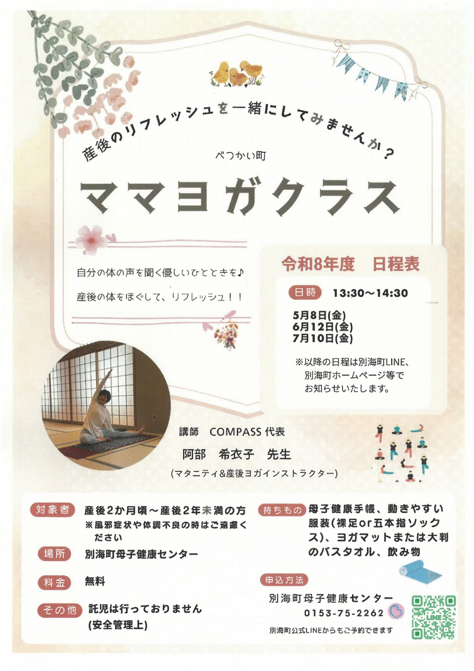 ママヨガクラスのご案内